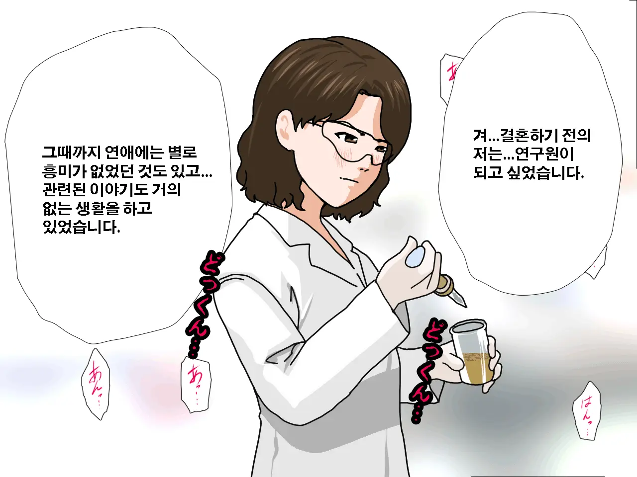 Saimin Uwaki Kenkyuubu Ch. 4 | 최면 바람기 연구회 제4화